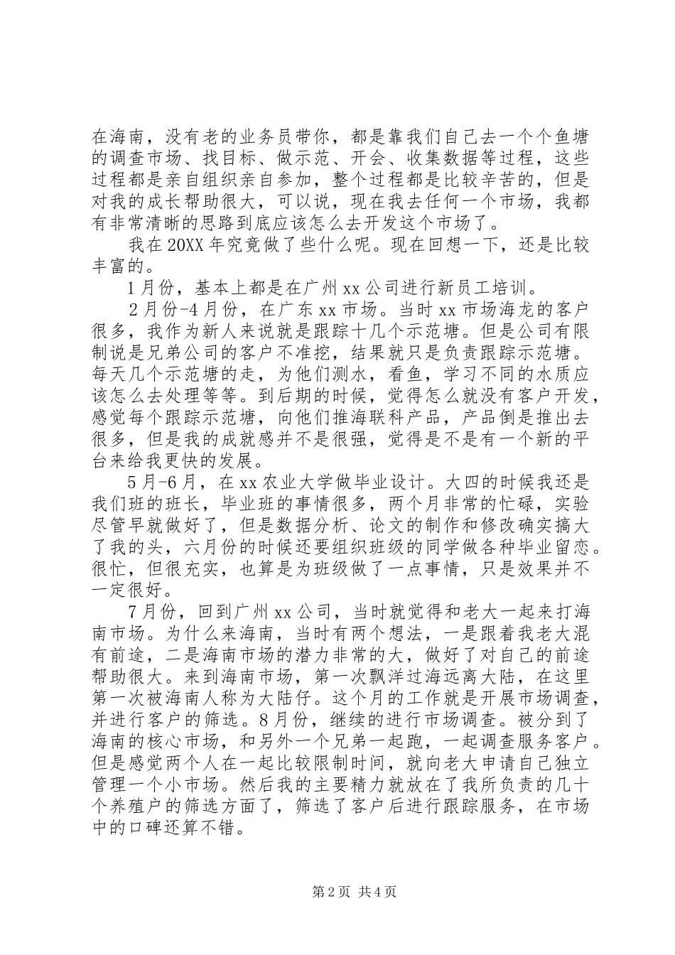 2024年个人终工作总结与工作规划_第2页