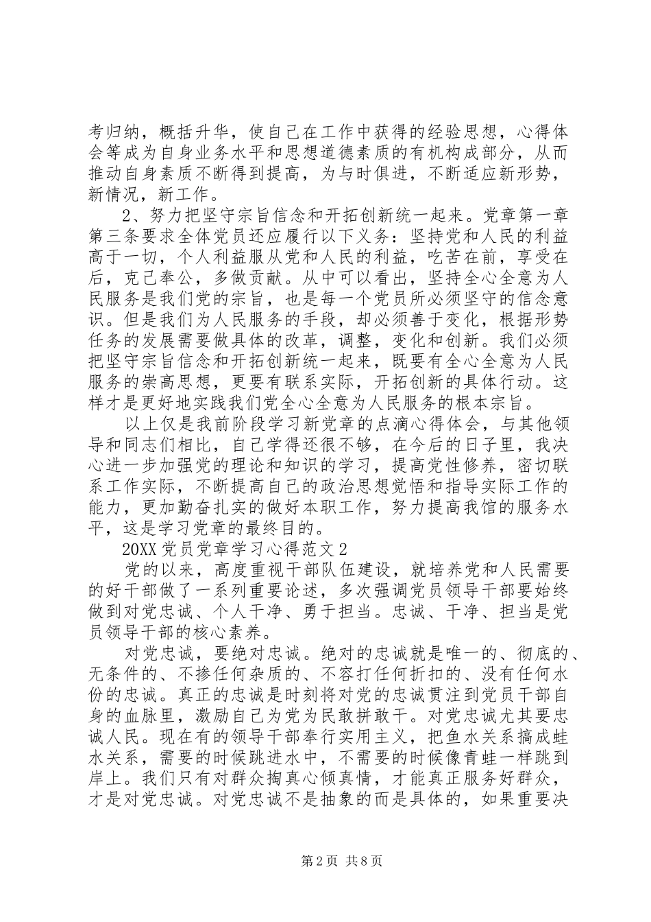 2024年党员党章学习心得范文_第2页