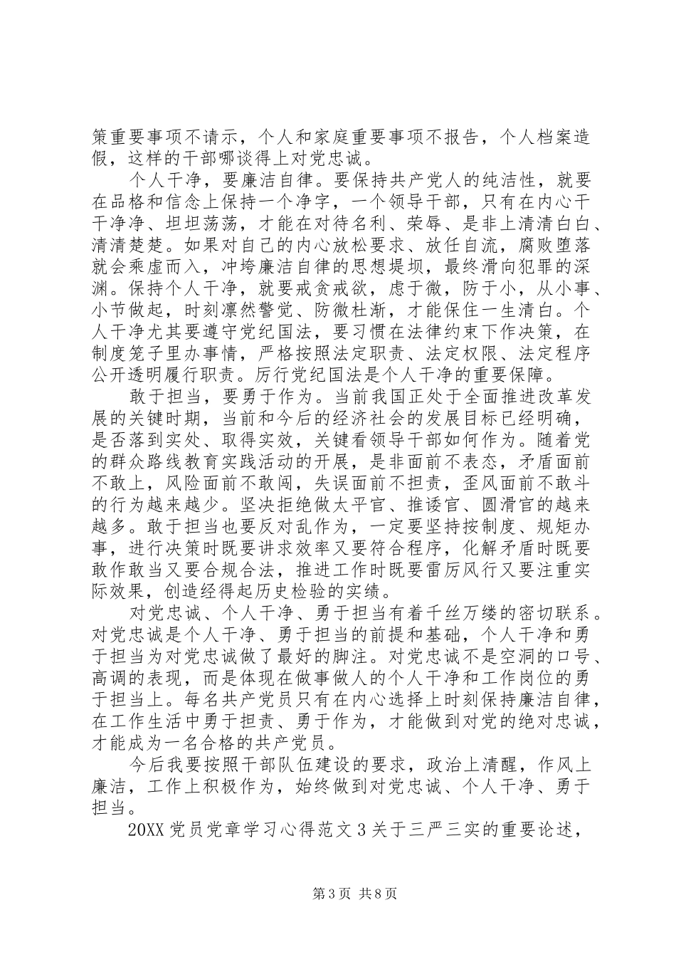 2024年党员党章学习心得范文_第3页