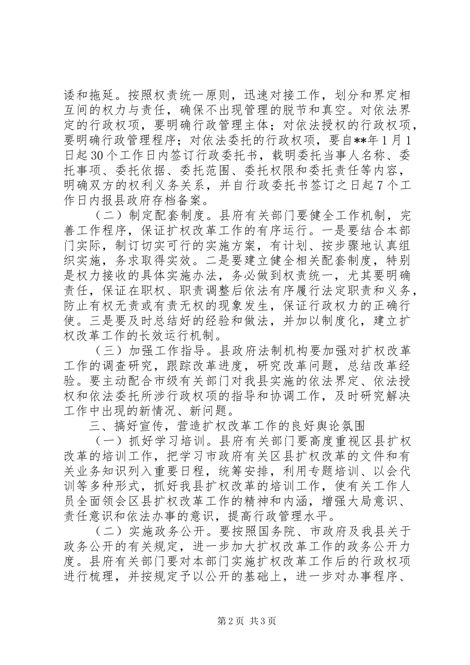 2024年扩权改革工作实施意见知_第2页