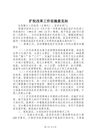 2024年扩权改革工作实施意见知