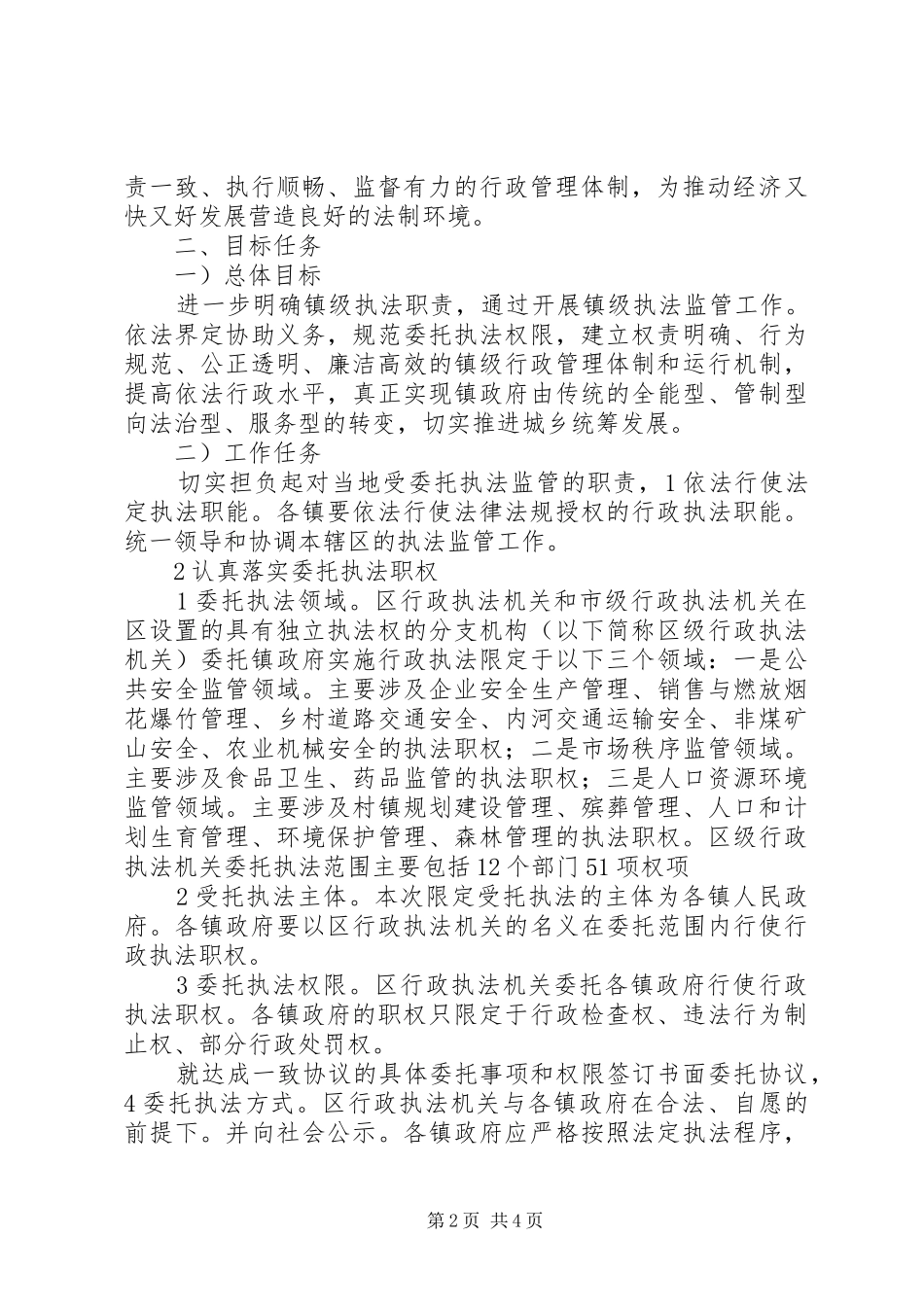 2024年扩权改革监管工作交流_第2页