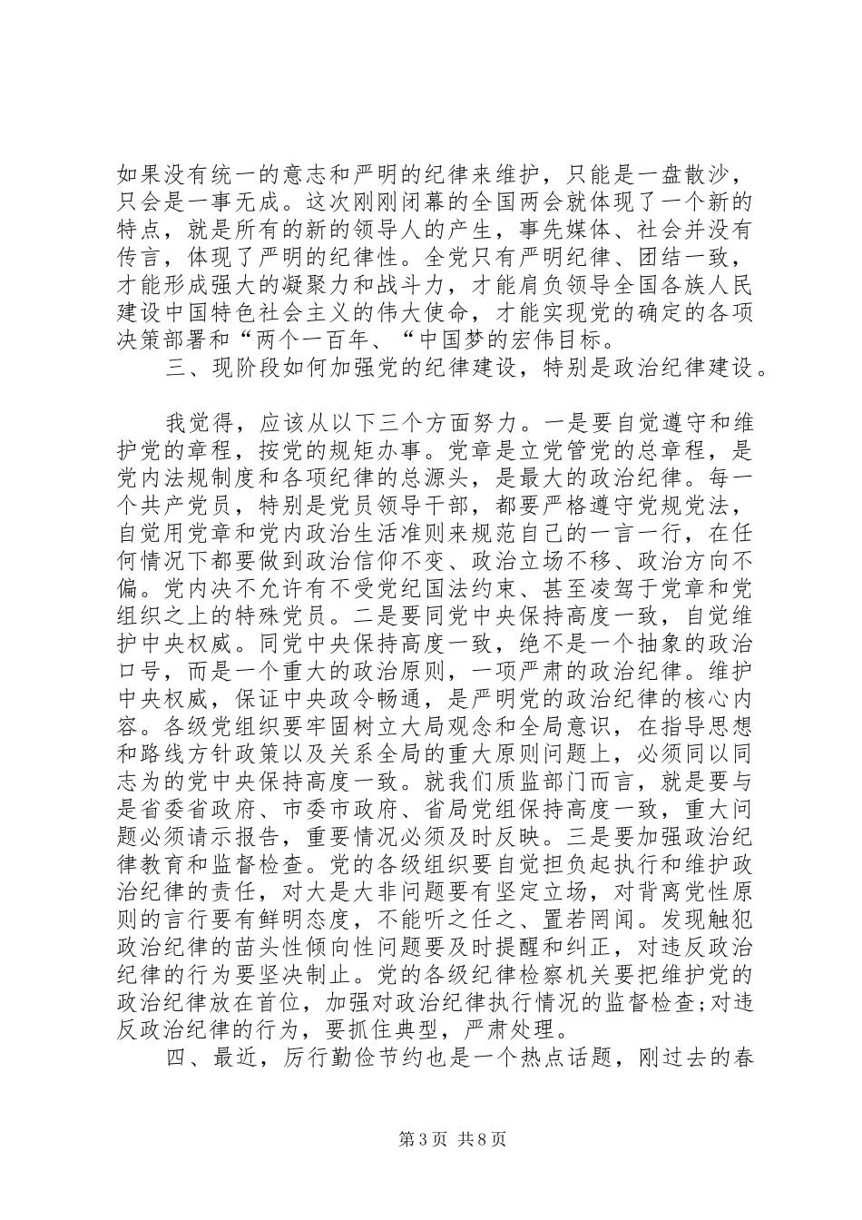 2024年党员党旨学习资料_第3页