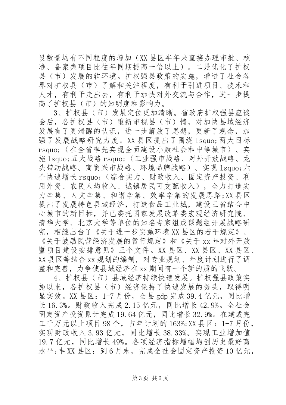 2024年扩权强县工作第二次督查情况调研报告_第3页