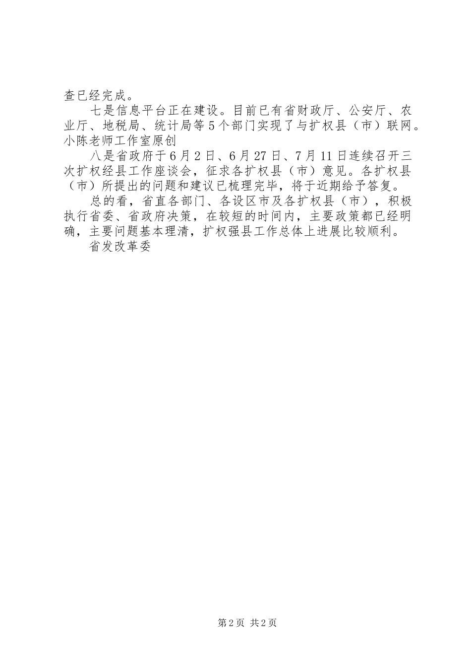 2024年扩权强县工作情况汇报_第2页