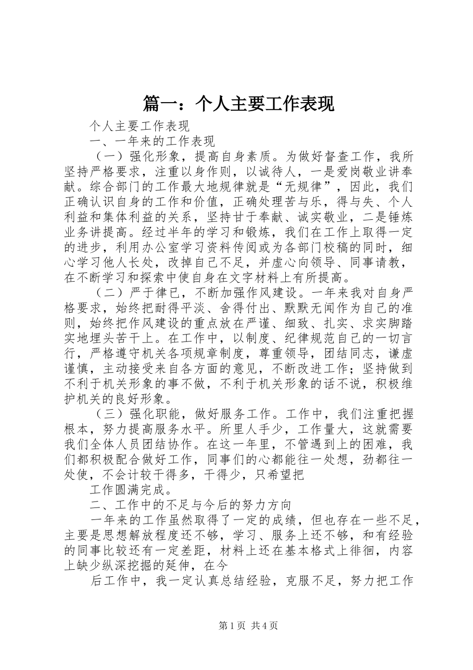 2024年个人主要工作表现_第1页