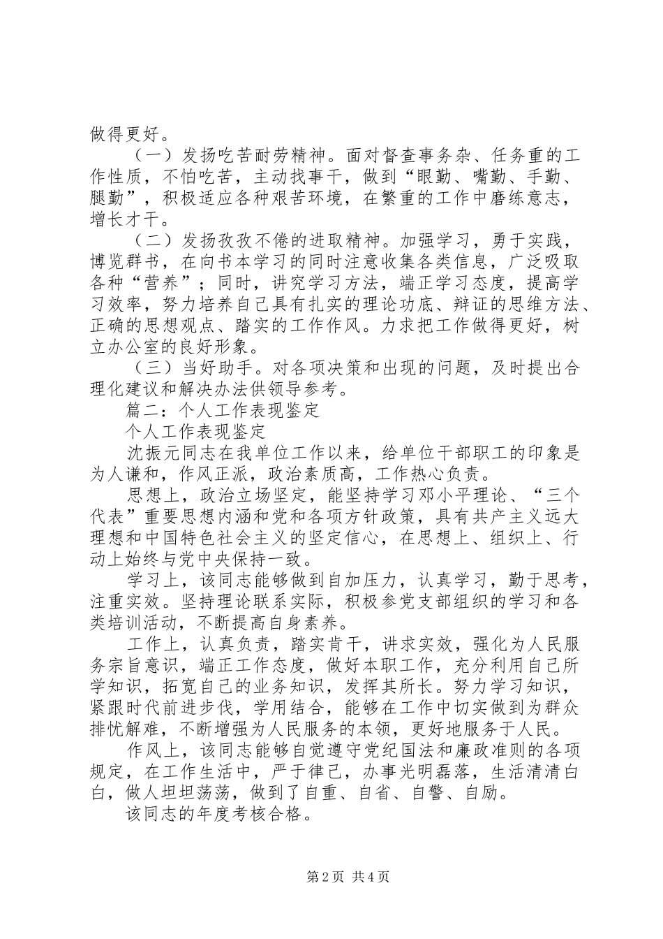 2024年个人主要工作表现_第2页
