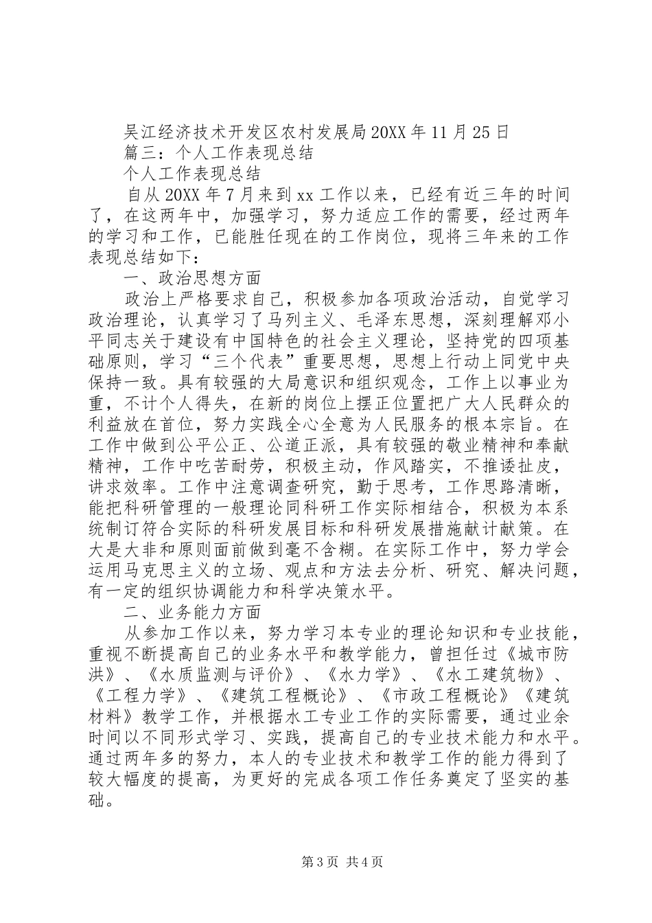 2024年个人主要工作表现_第3页