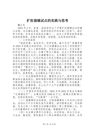 2024年扩权强镇试点的实践与思考