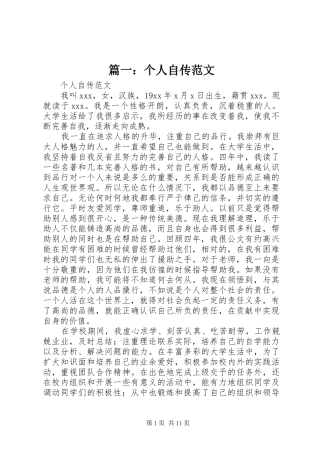 2024年个人自传范文