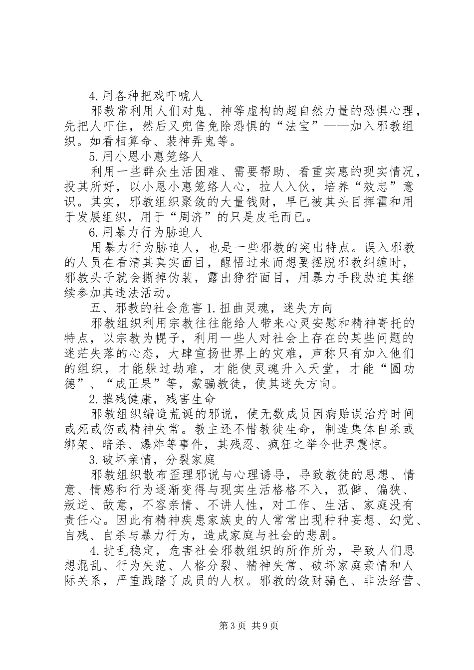 2024年括苍镇中心校扎实开展防邪反邪宣传教育活动_第3页