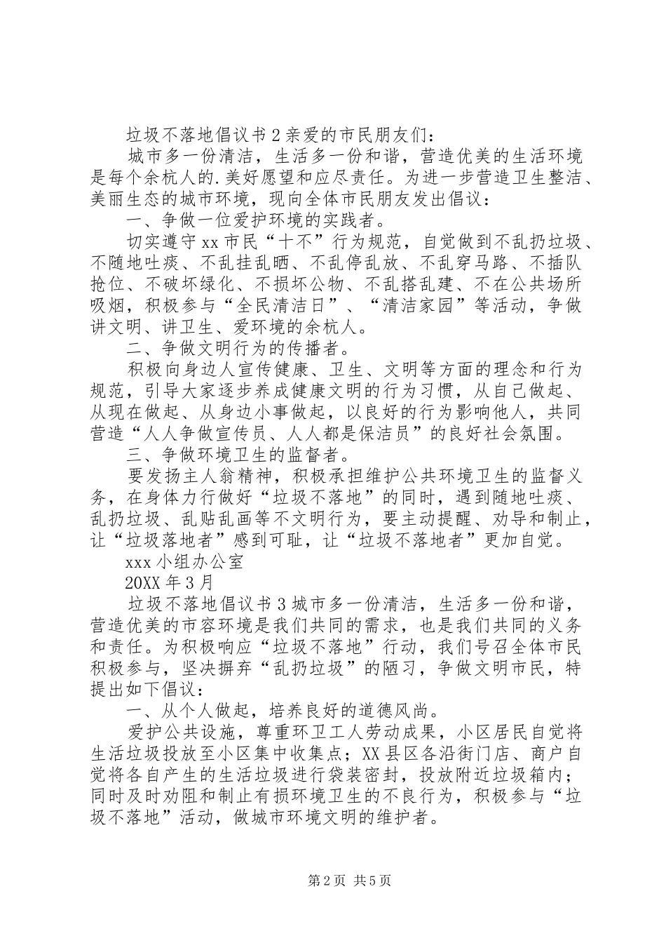 2024年垃圾不落地倡议书_第2页