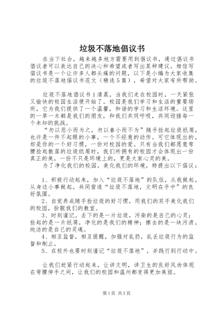 2024年垃圾不落地倡议书