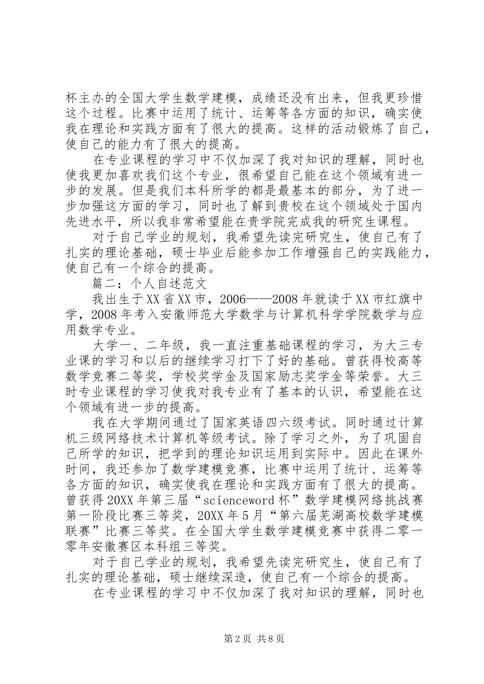 2024年个人自述范文_第2页