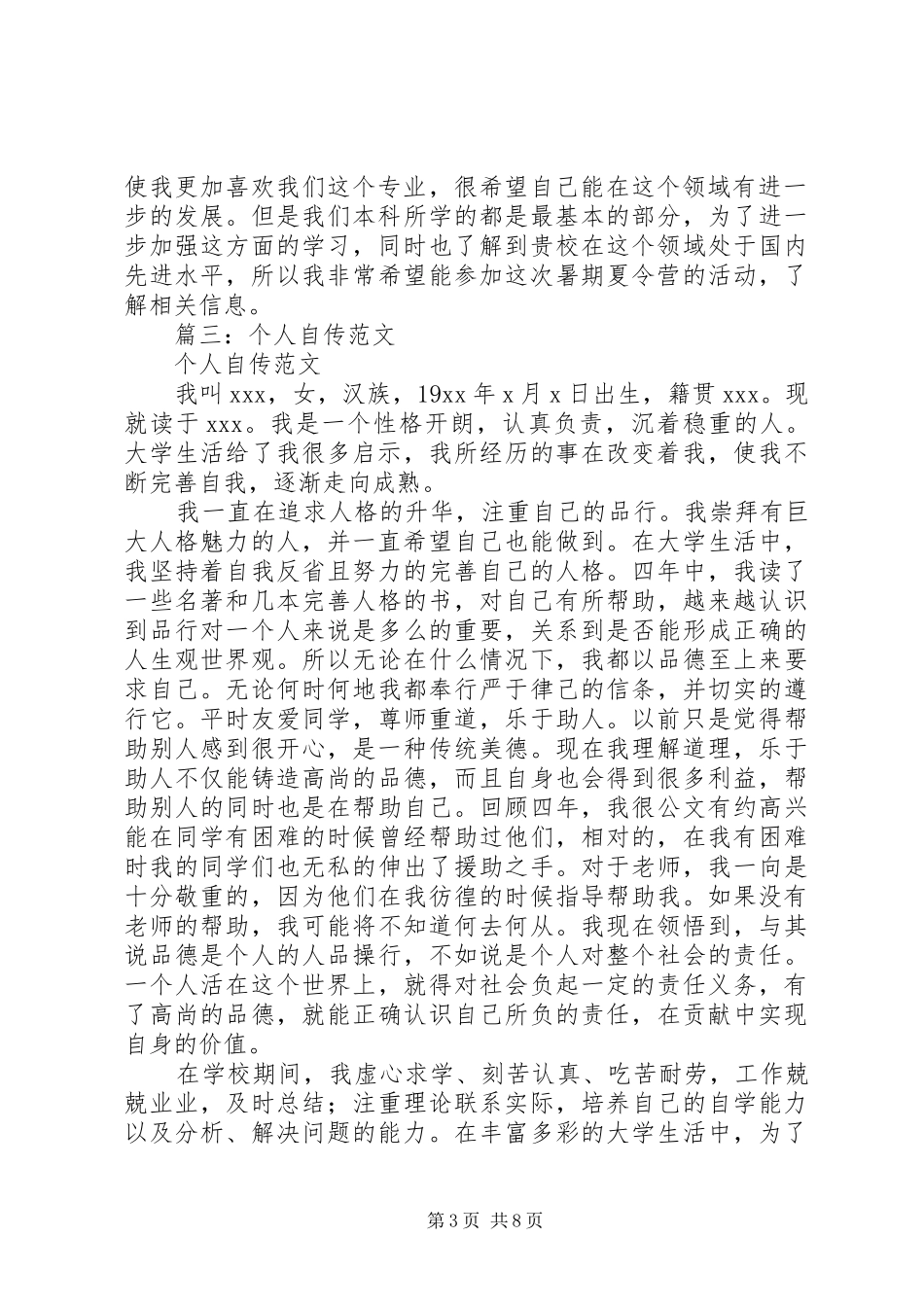 2024年个人自述范文_第3页