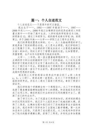 2024年个人自述范文