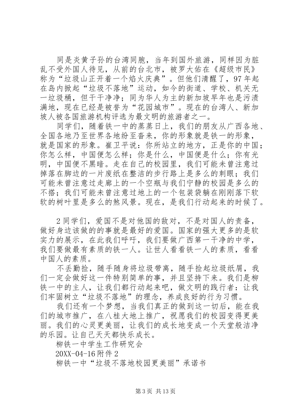 2024年垃圾不落地方案倡议书承诺书等资料_第3页