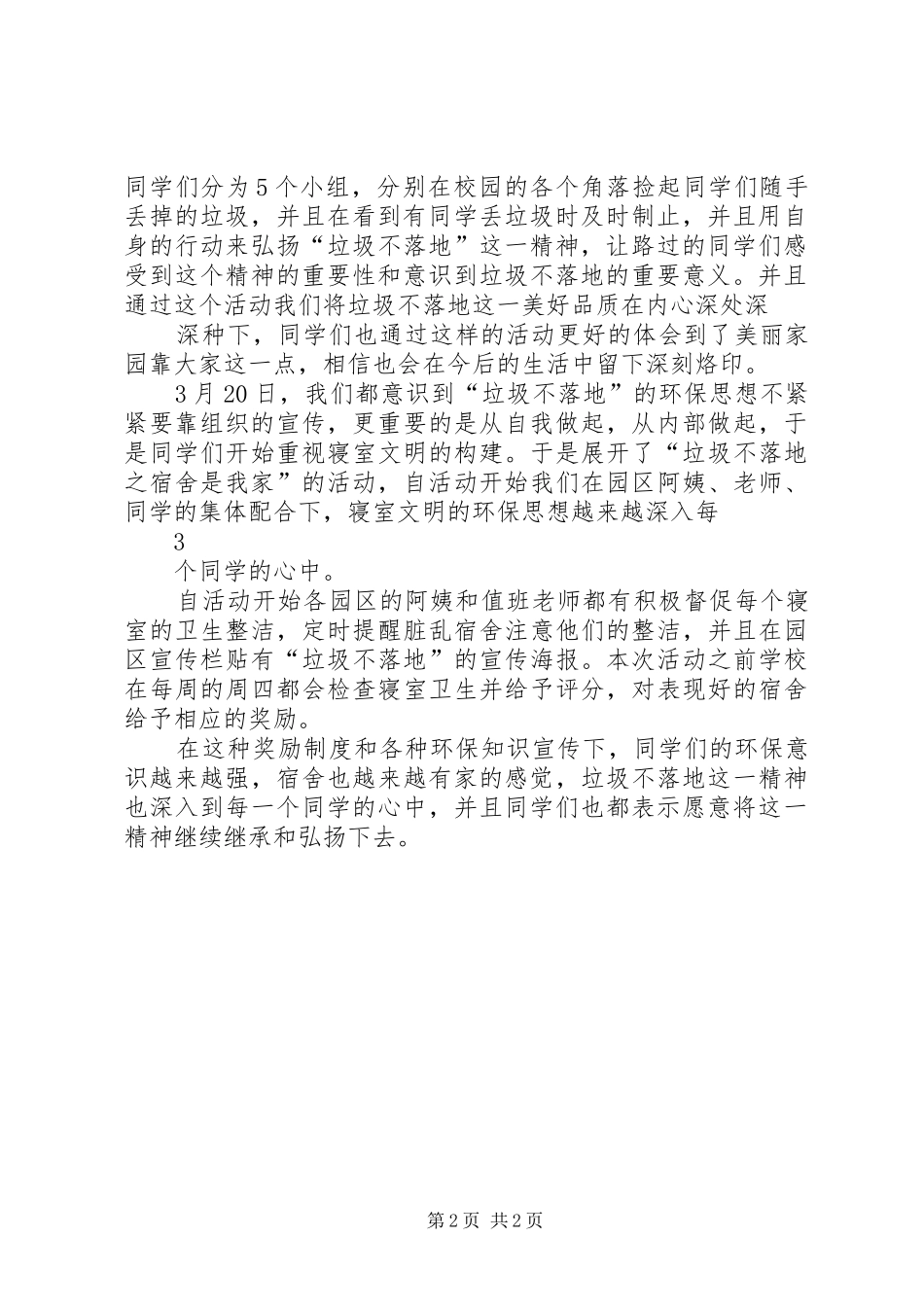 2024年垃圾不落地活动总结_第2页