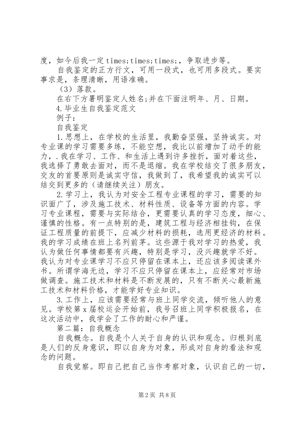 2024年个人自我鉴定的概念_第2页