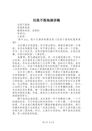 2024年垃圾不落地演讲稿