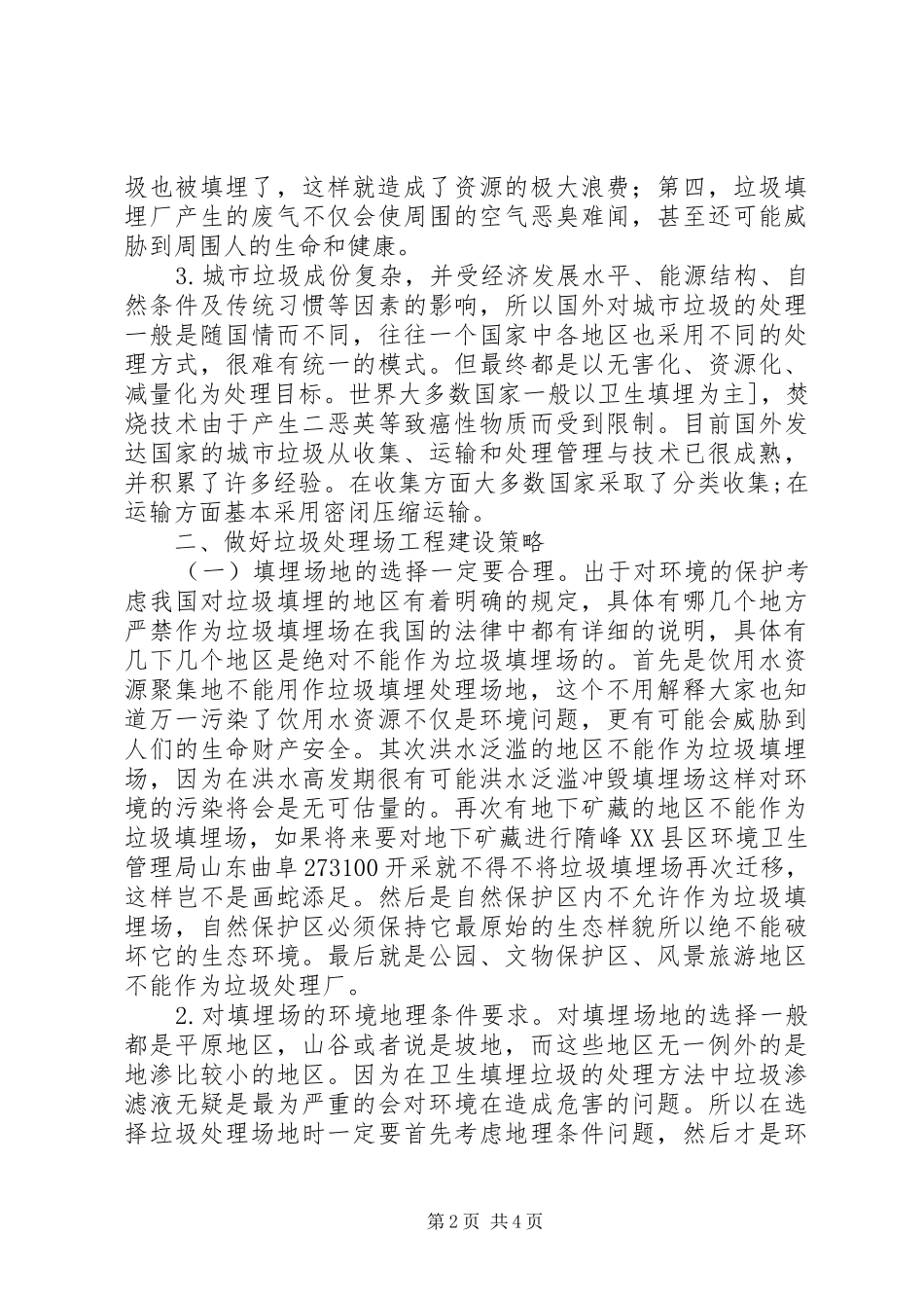 2024年垃圾处理场工程建设存在问题及应对策略_第2页