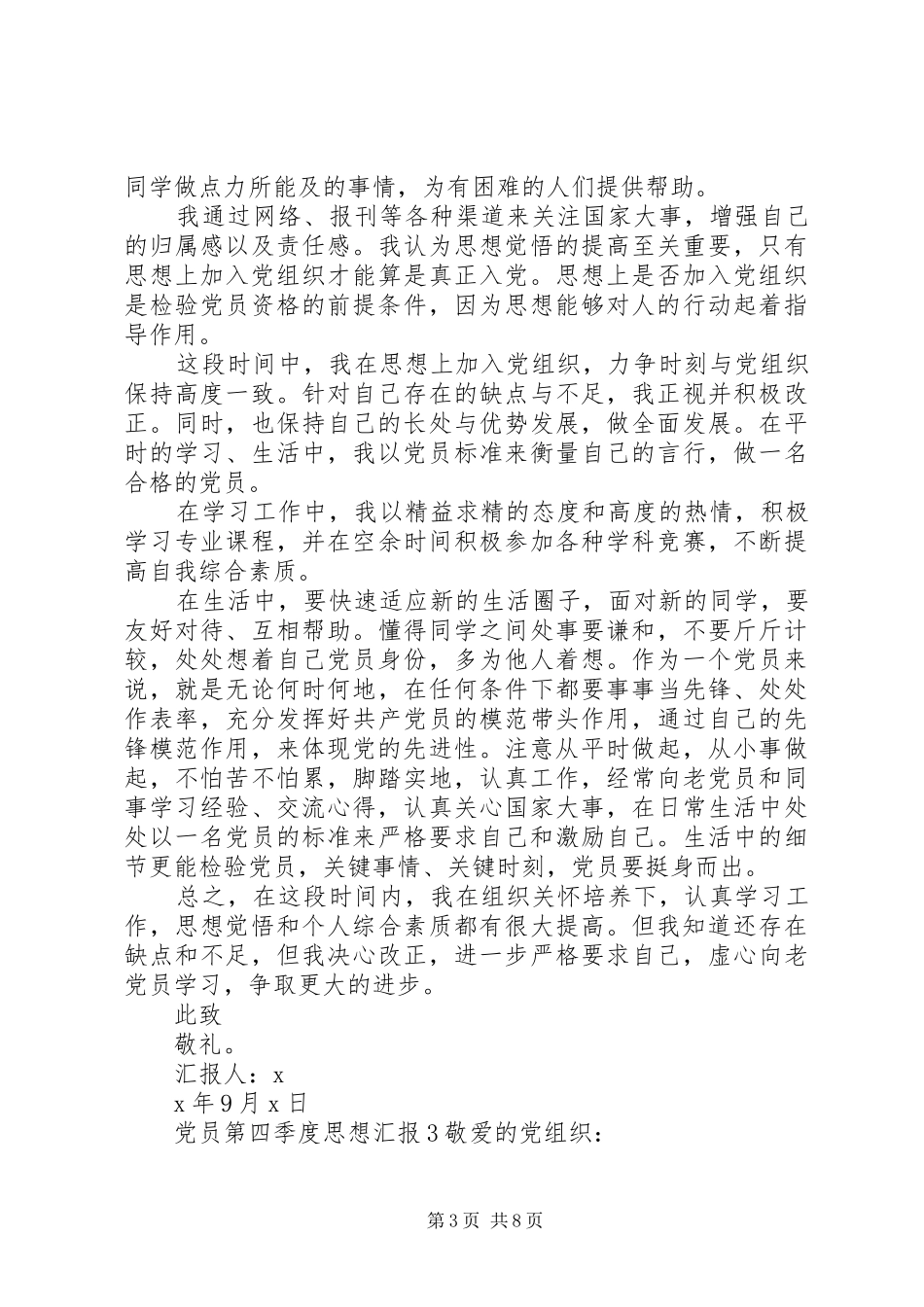 2024年党员第四季度思想汇报范文五篇最新_第3页