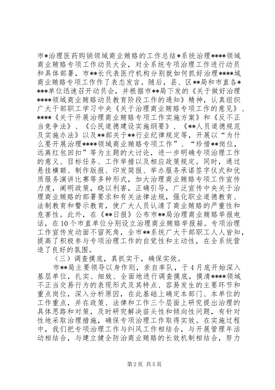 2024年个人总结范文月_第2页