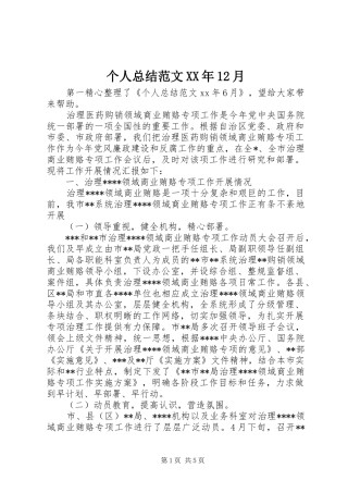 2024年个人总结范文月