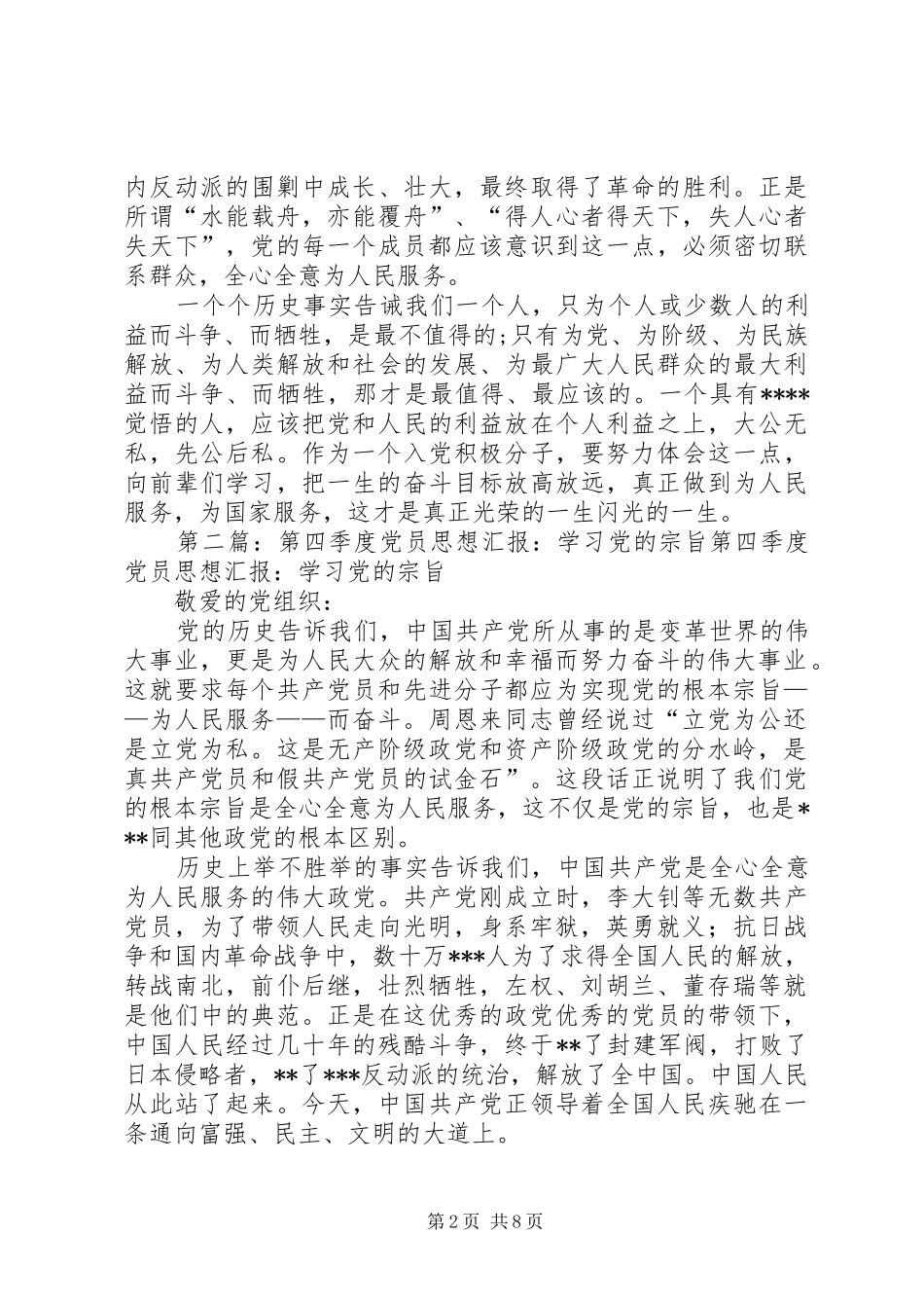 2024年党员第四季度思想汇报学习党的宗旨_第2页