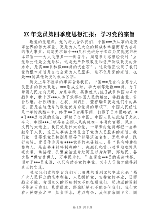 2024年党员第四季度思想汇报学习党的宗旨