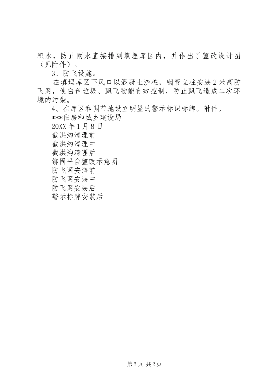 2024年垃圾处理场整改方案_第2页