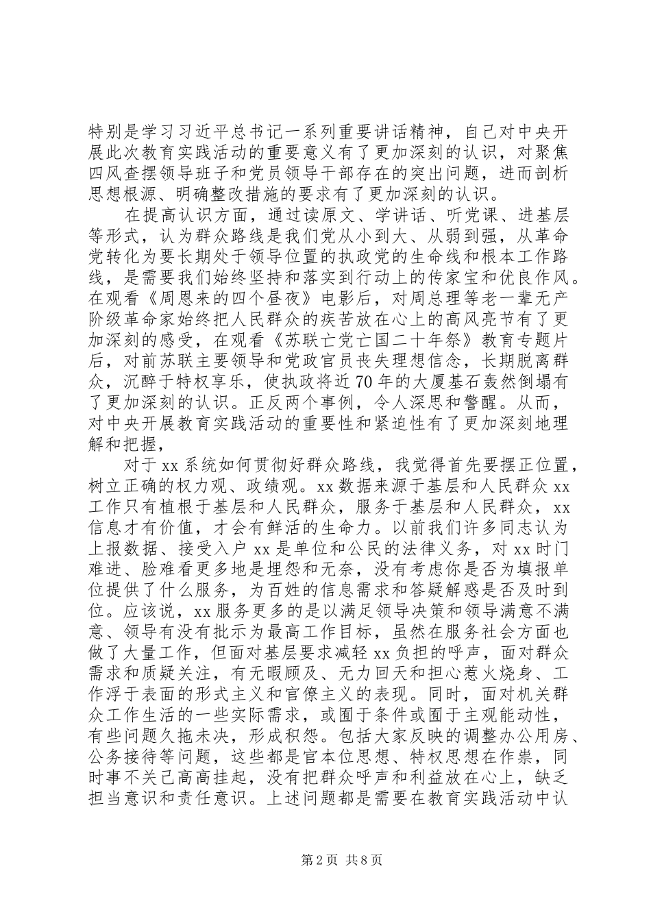 2024年个人遵守政治纪律思想汇报_第2页