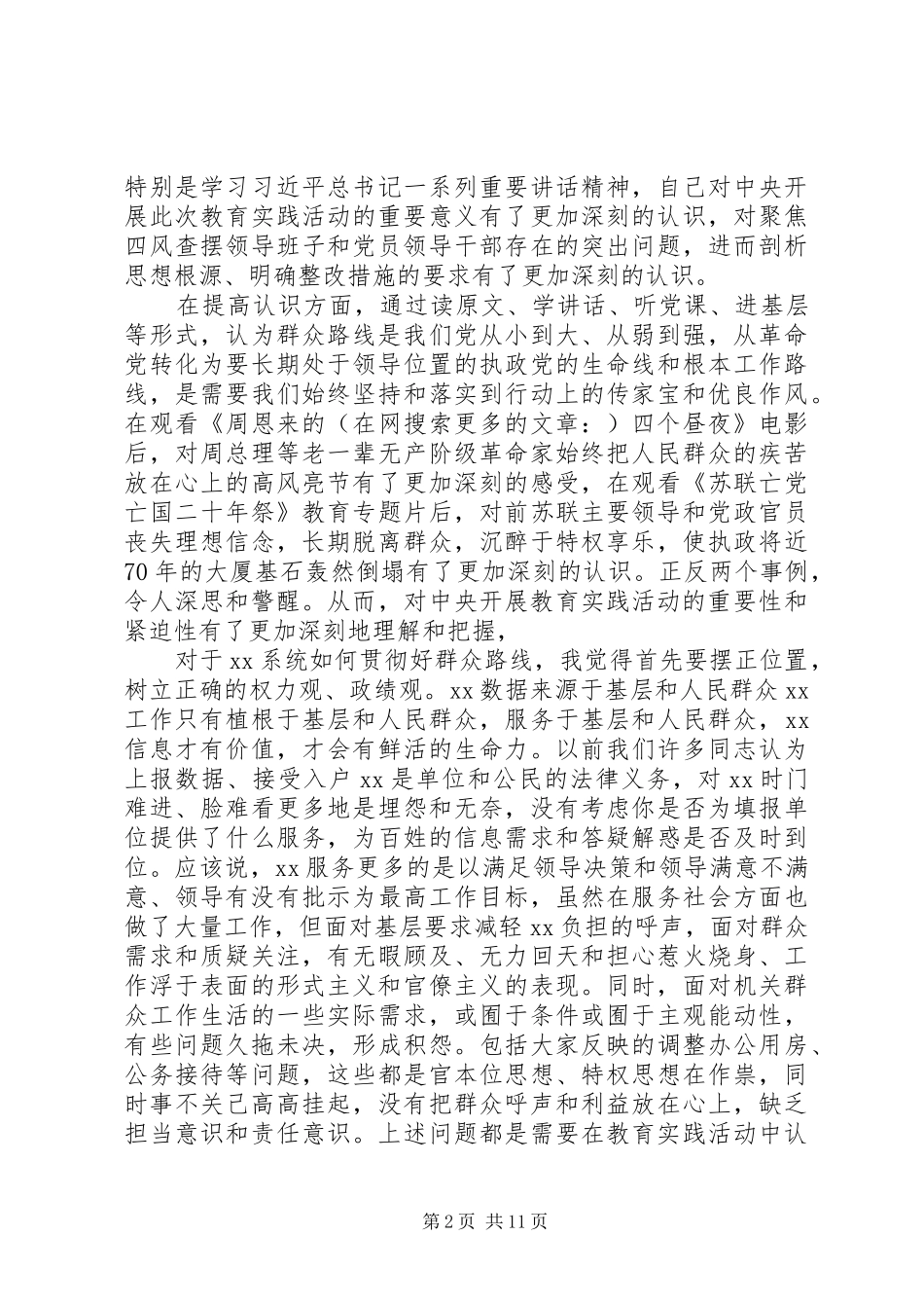 2024年个人遵守政治纪律思想汇报尊敬的党支部_第2页