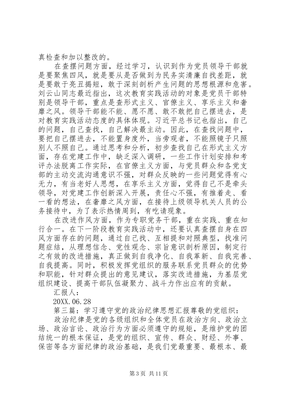 2024年个人遵守政治纪律思想汇报尊敬的党支部_第3页