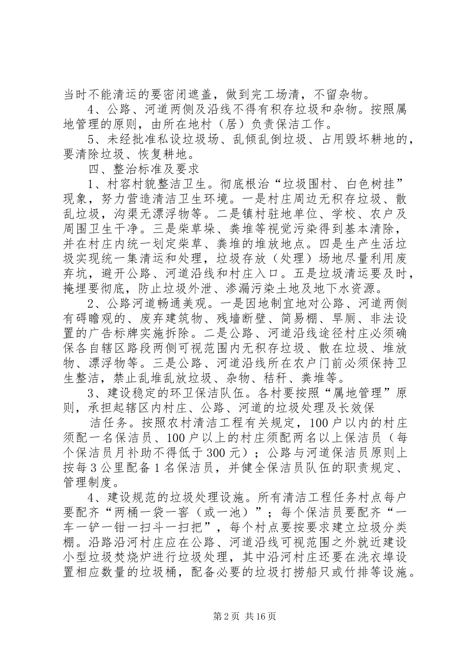 2024年垃圾处理工作方案_第2页