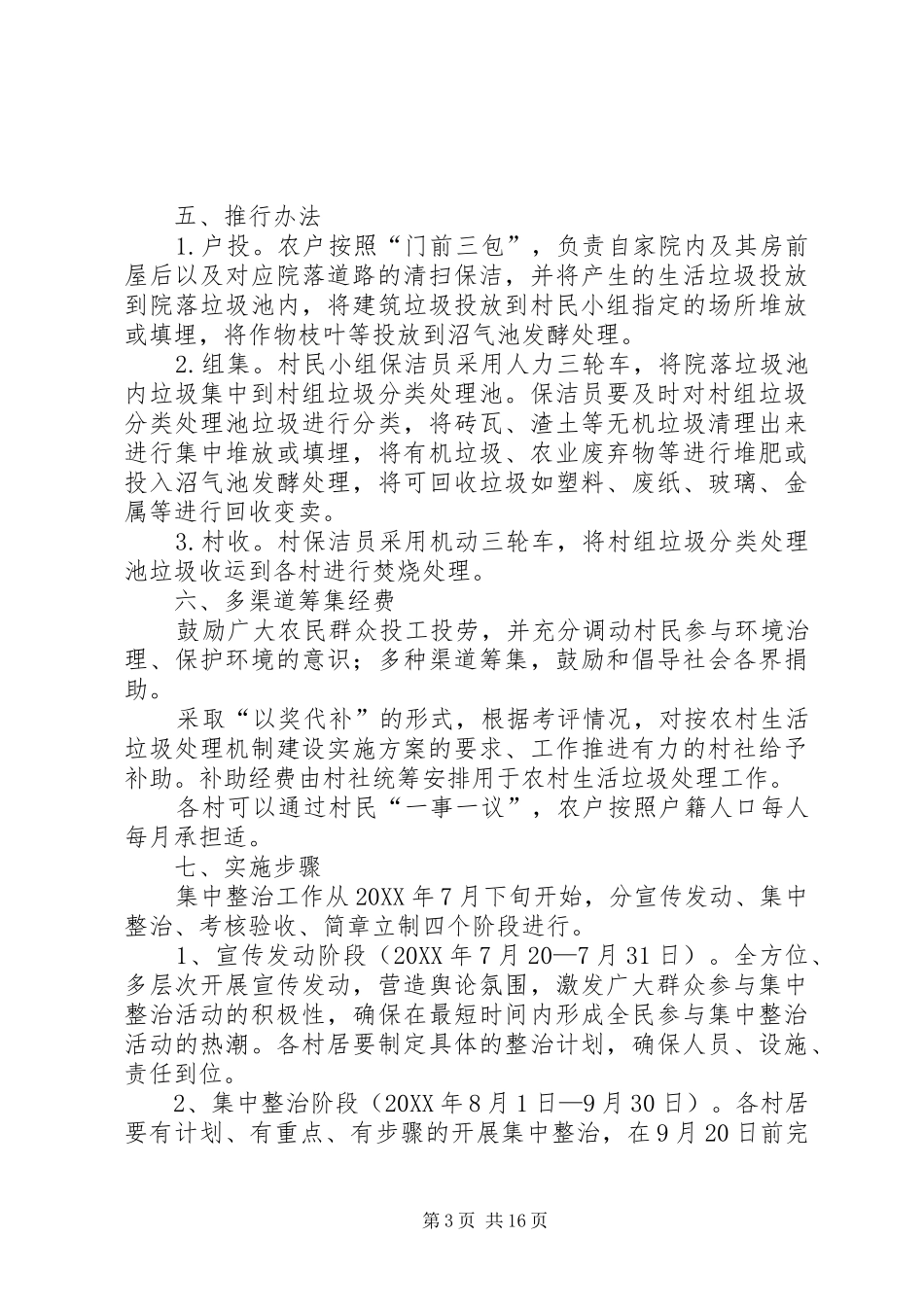 2024年垃圾处理工作方案_第3页