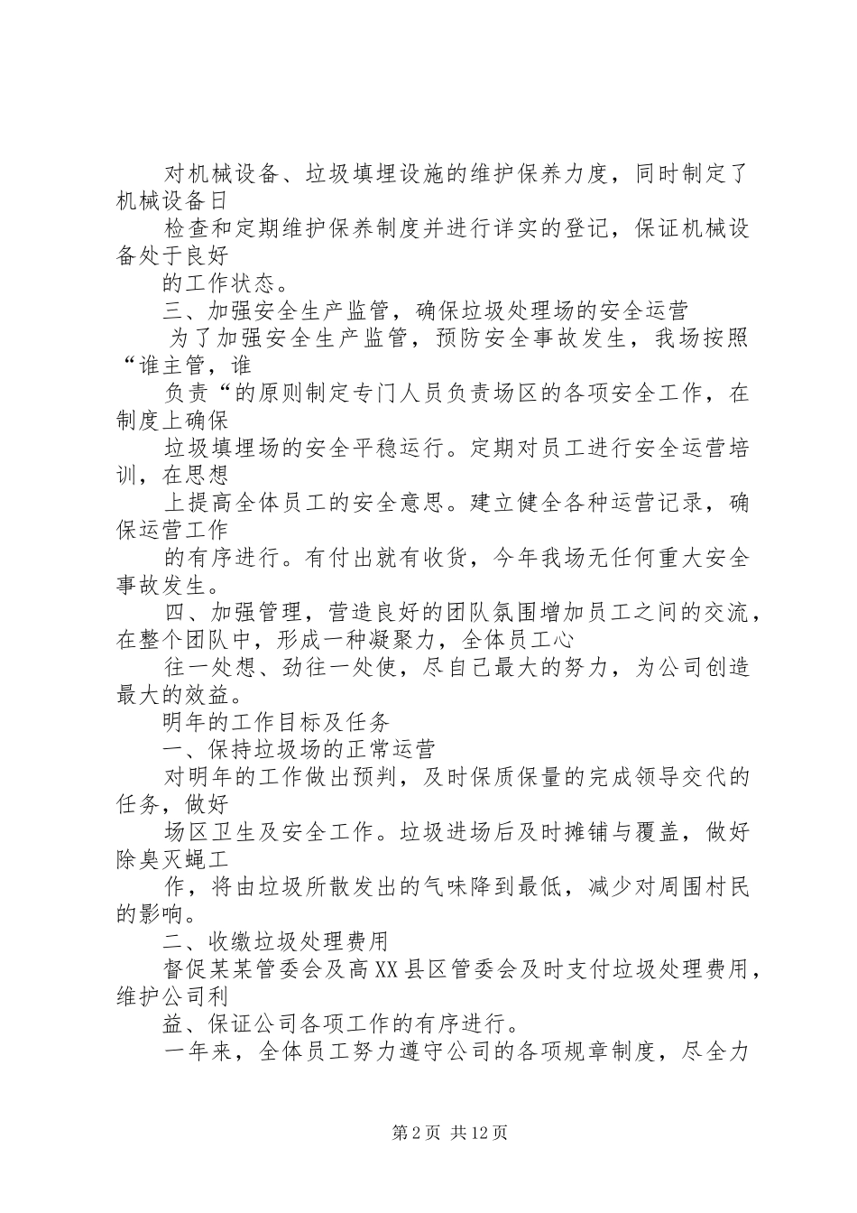 2024年垃圾处理公司工作总结_第2页