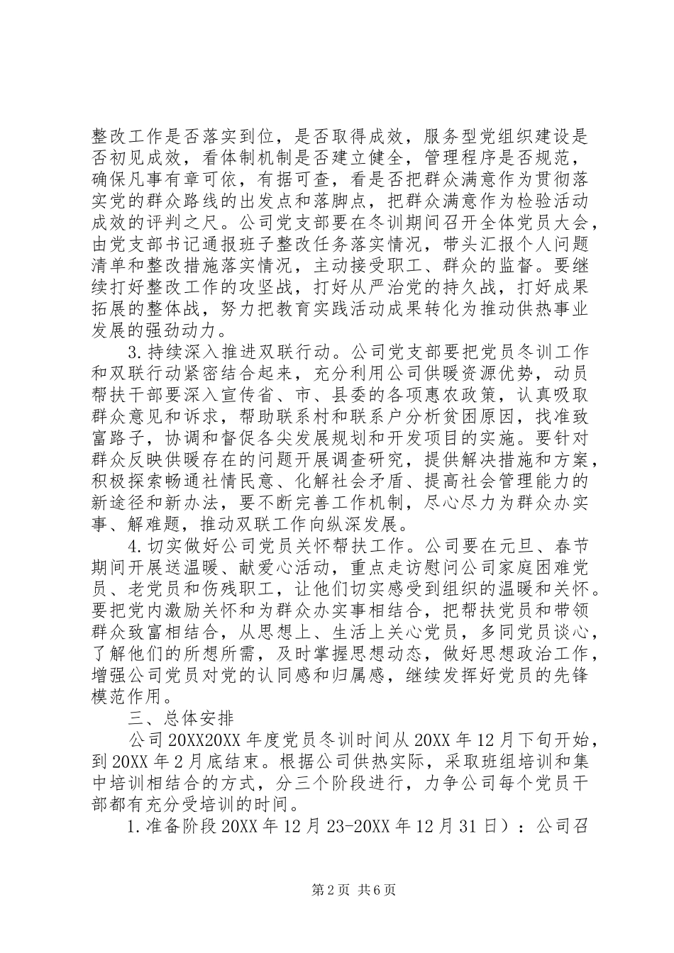 2024年党员冬训计划_第2页