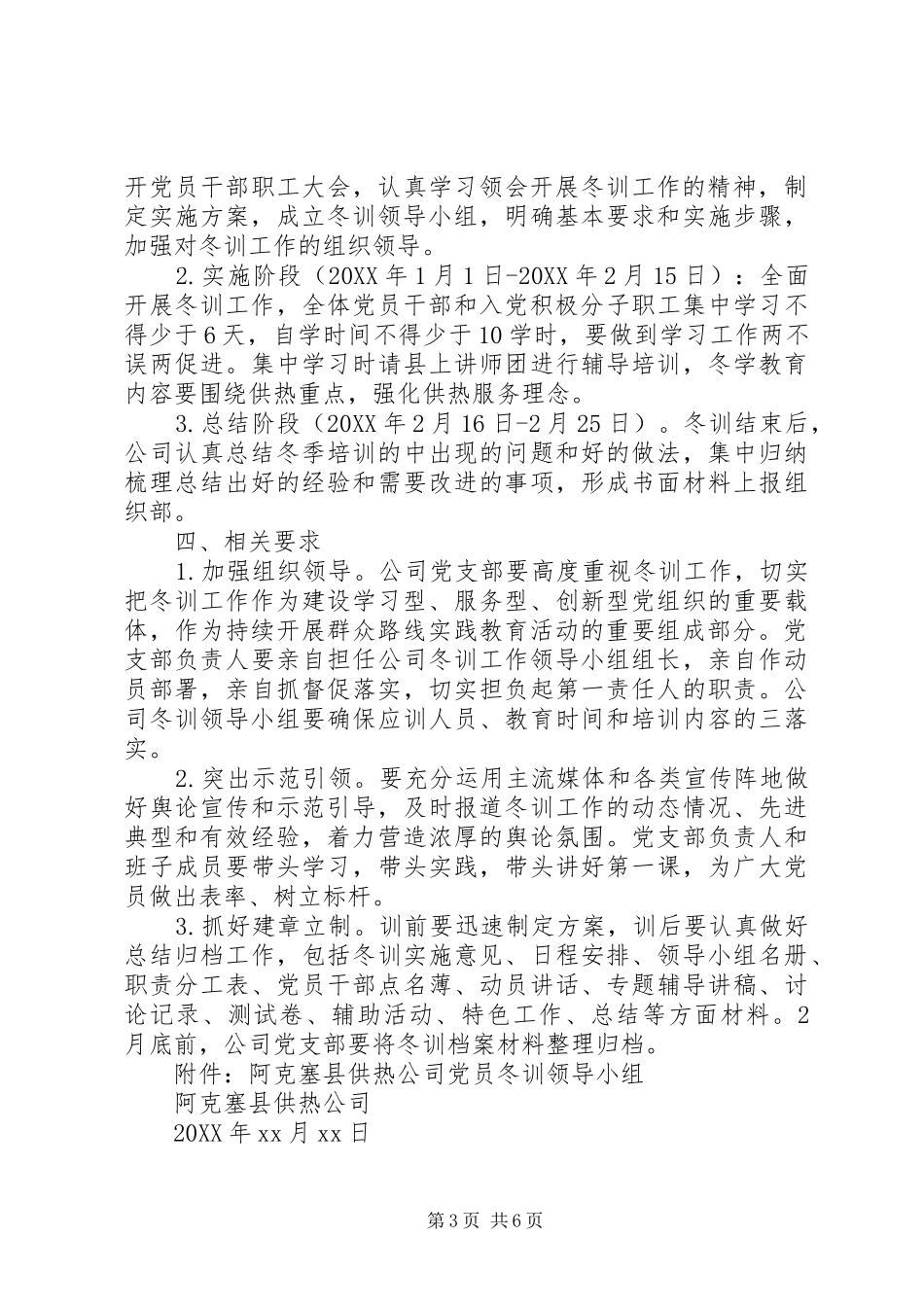 2024年党员冬训计划_第3页