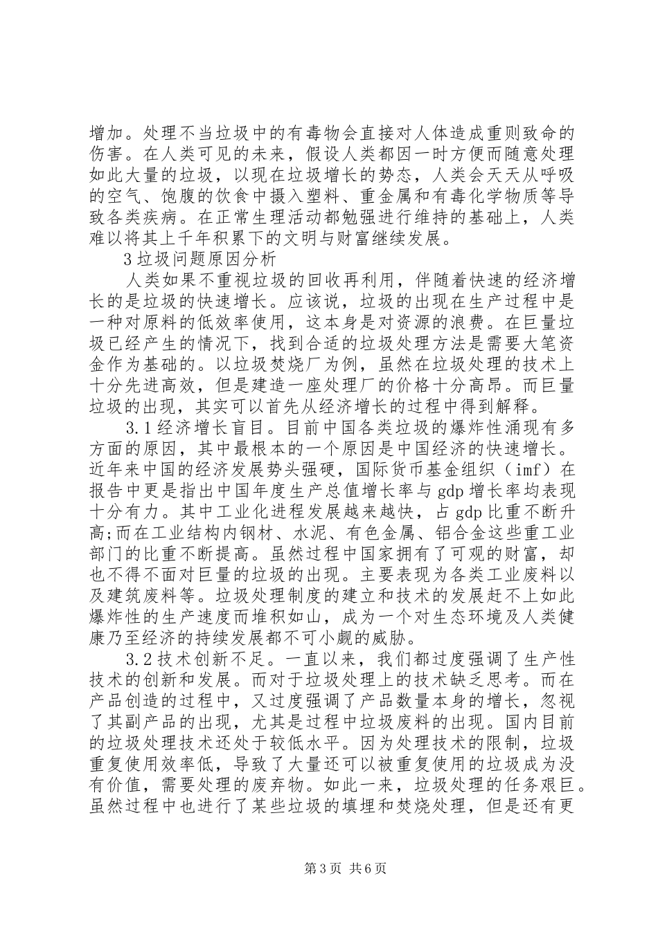 2024年垃圾处理环境保护和经济增长研究_第3页