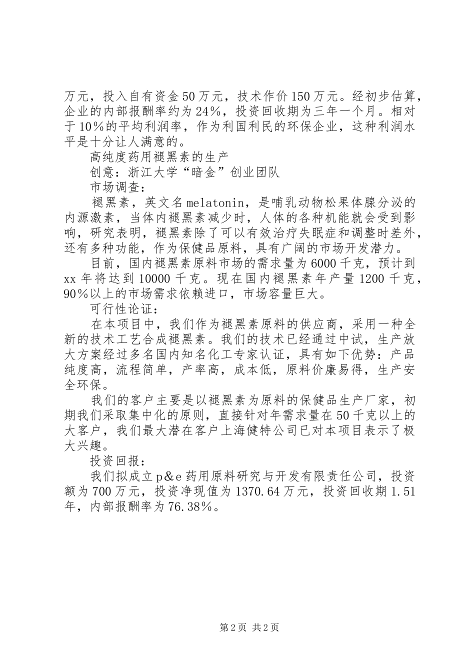 2024年垃圾处理计划书_第2页