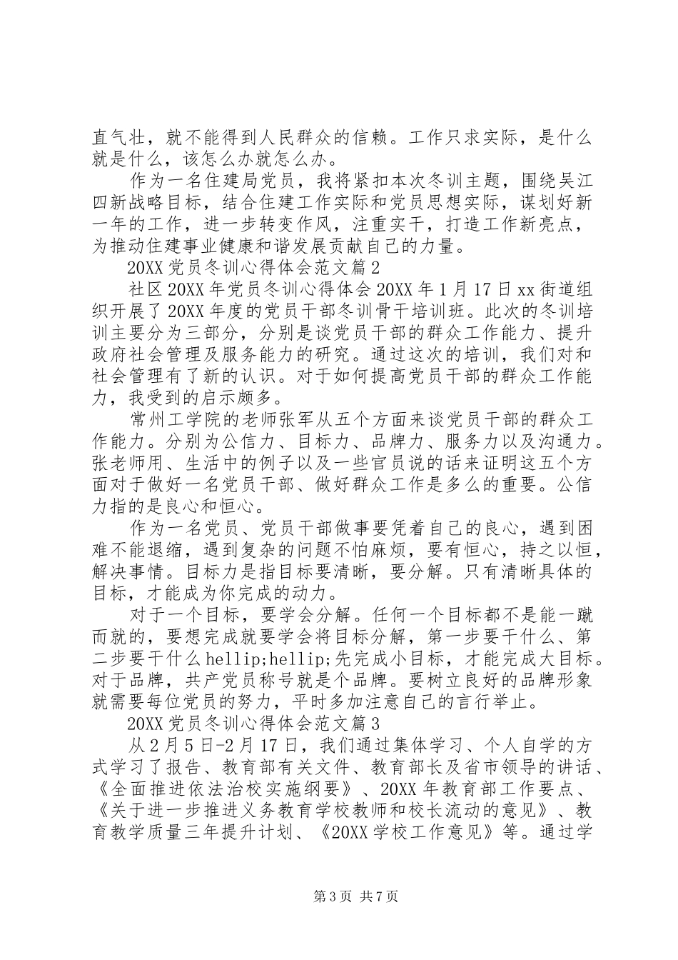 2024年党员冬训心得体会范文_第3页