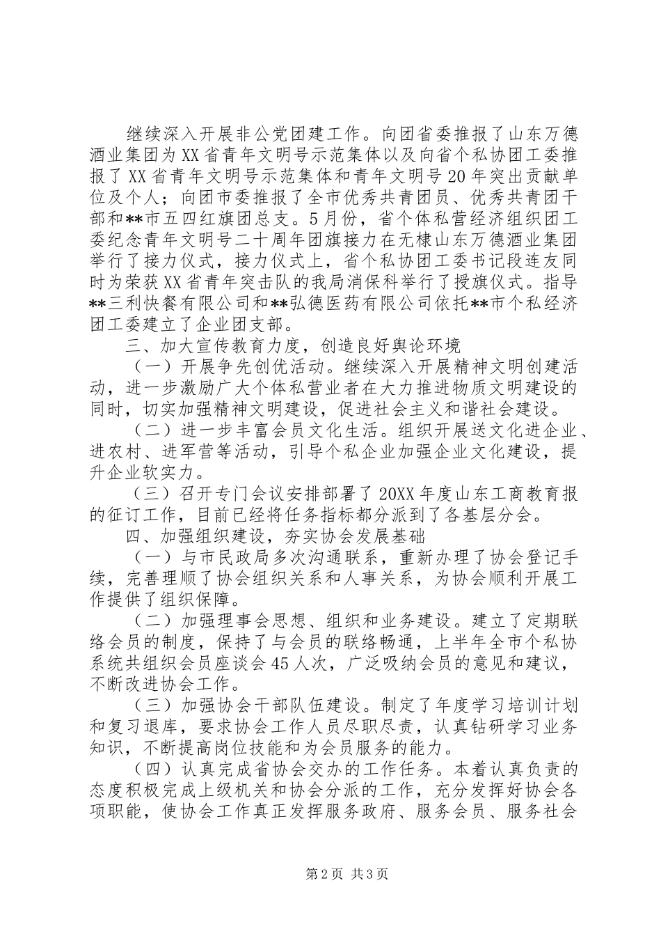 2024年个私经济服务中心工作总结_第2页