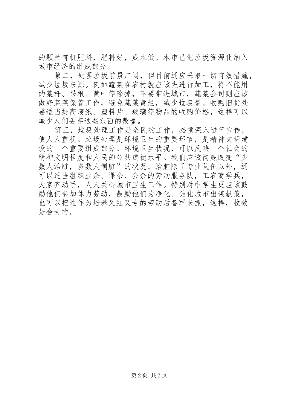 2024年垃圾处理社会调查汇报_第2页