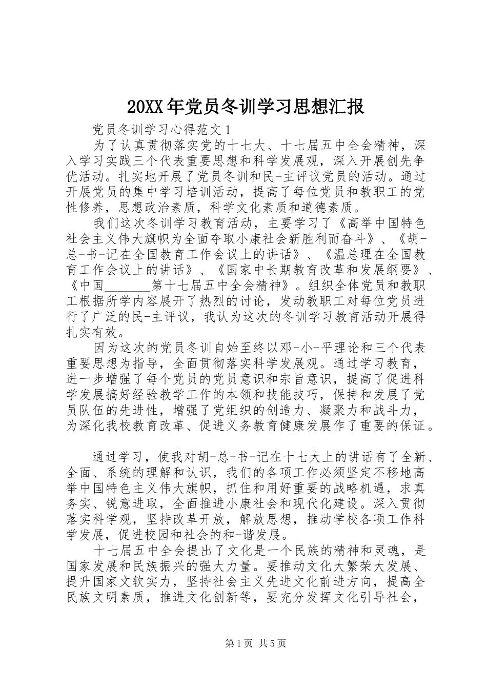 2024年党员冬训学习思想汇报_第1页