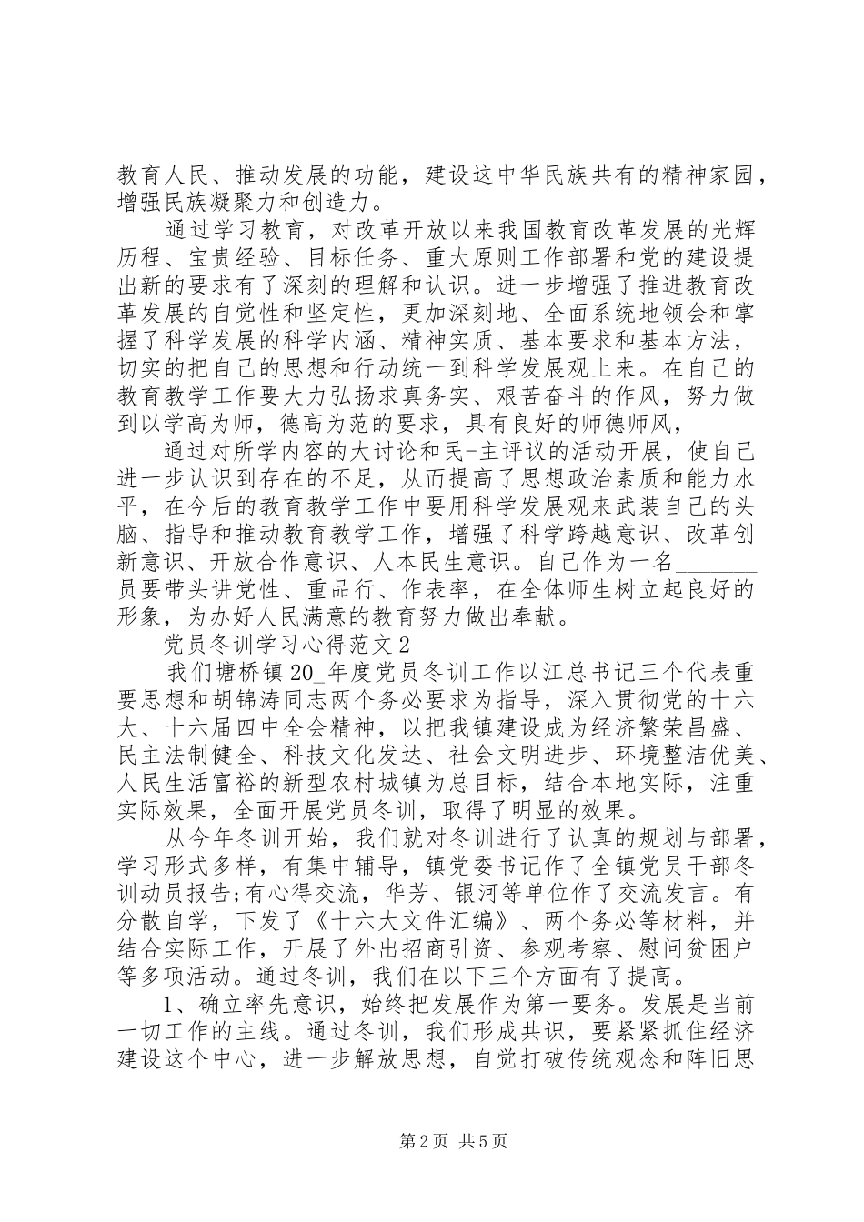 2024年党员冬训学习思想汇报_第2页