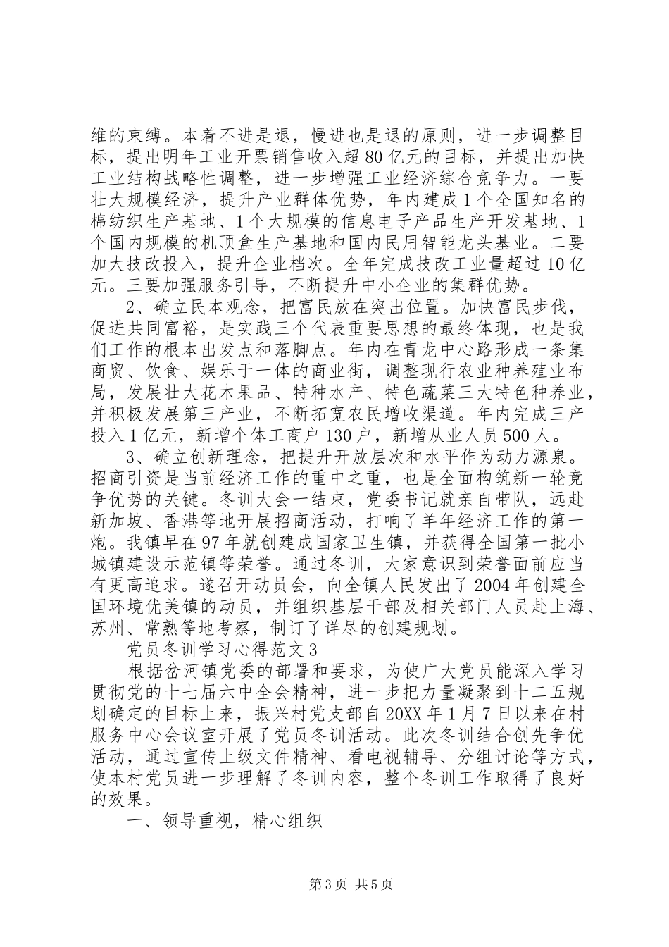 2024年党员冬训学习思想汇报_第3页