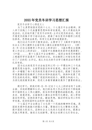 2024年党员冬训学习思想汇报