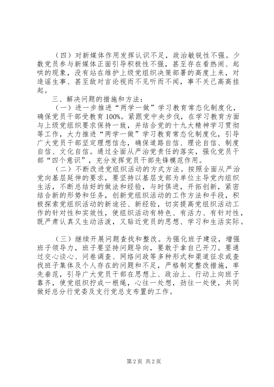 2024年党员队伍思想形势分析_第2页