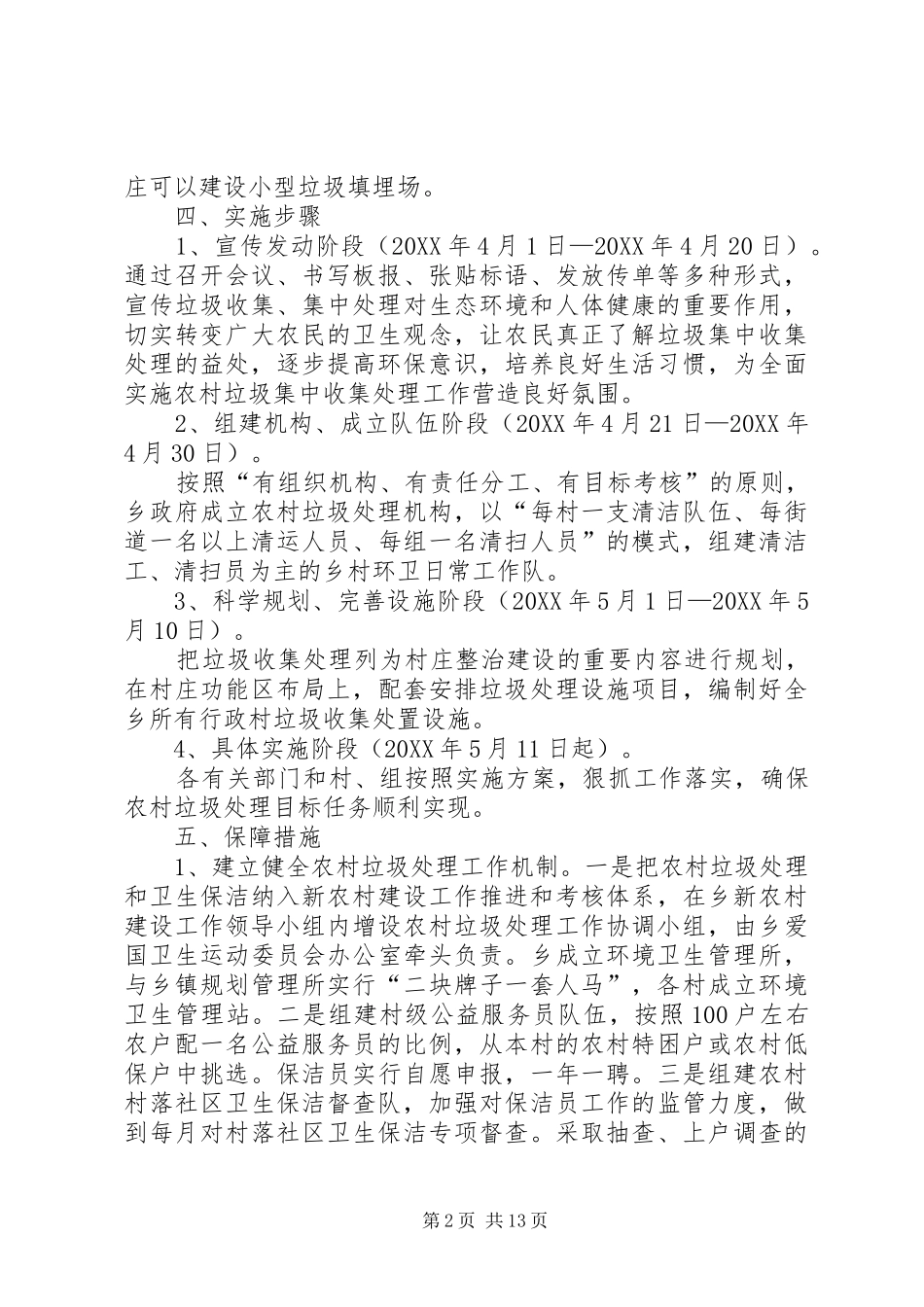 2024年垃圾处理实施方案_第2页